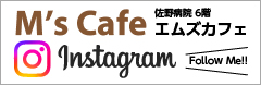 佐野病院6階 M's Cafe 公式Instagram